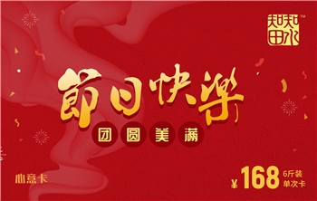 节日心意礼品卡